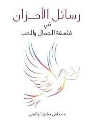 cover image of رسائل الأحزان